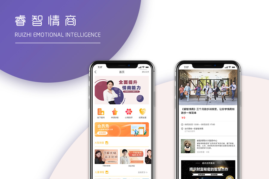 睿智情商视频类APP